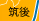 筑後