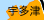 宇多津