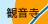 観音寺
