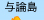 与論島