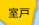 室戸