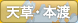 天草・本渡