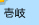 壱岐島