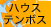 ハウステンボス
