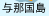 与那国島