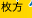 枚方