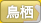 長崎市内