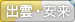 出雲・安来