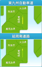 東九州自動車道