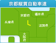 京都縦貫自動車道