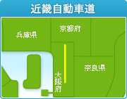 近畿自動車道