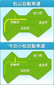 松山自動車道