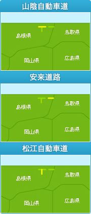 山陰自動車道