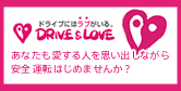 DRIVE&LOVE