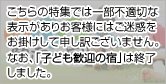 こちらの特集では一部不適切な表示がありお客様にはご迷惑をお掛けして申し訳ございません。なお、「子ども歓迎の宿」は終了しました。