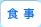 エリア