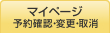 マイページ
