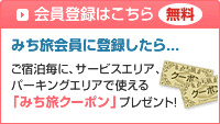 会員登録