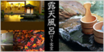 露天風呂