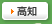 高知