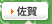 佐賀