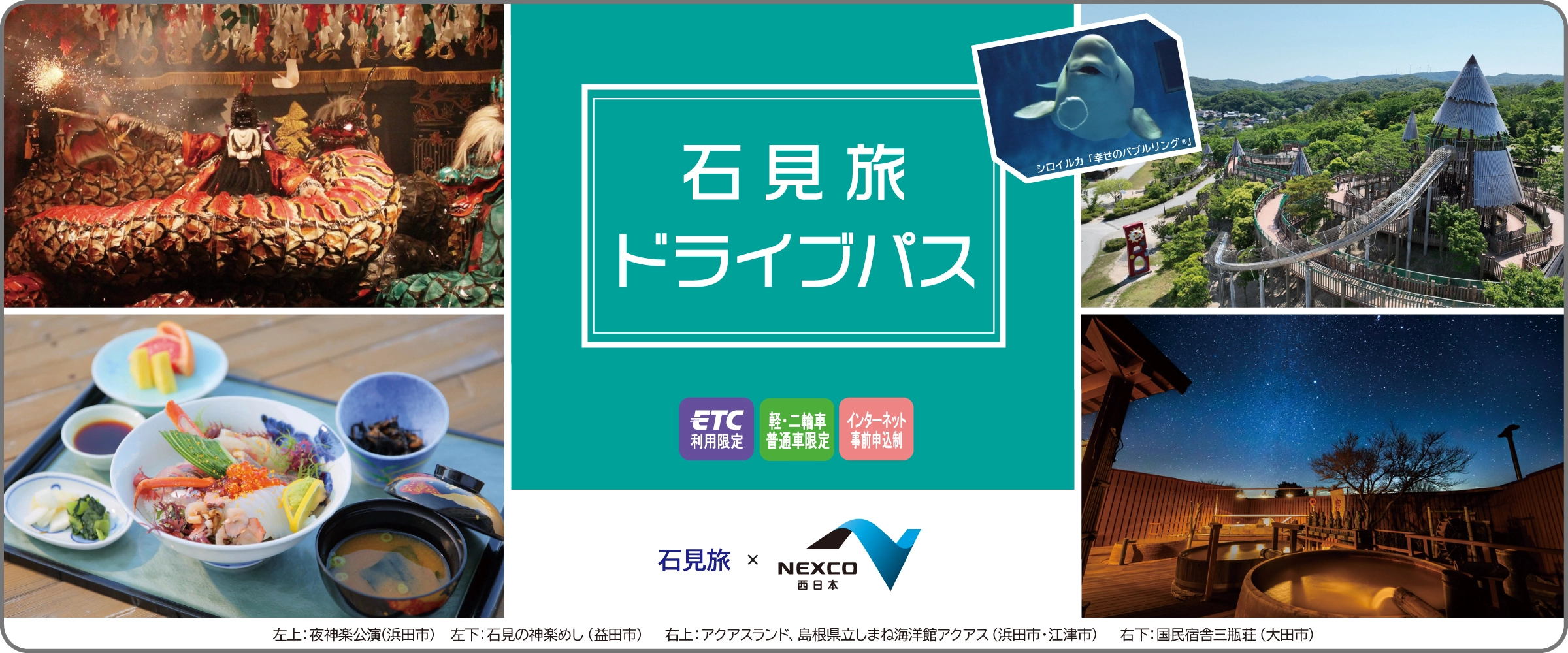 石見旅ドライブパス