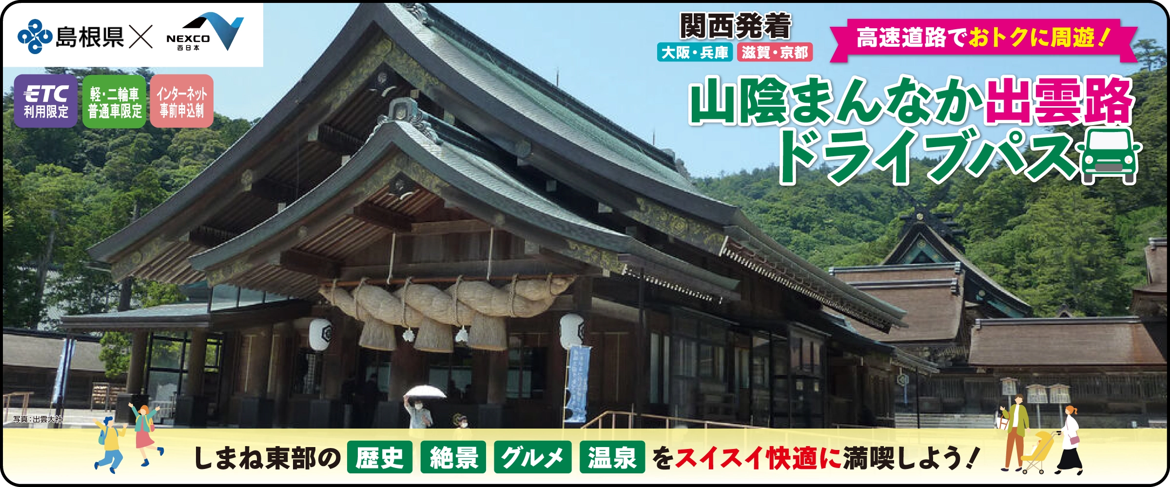 山陰まんなか出雲路ドライブパス 