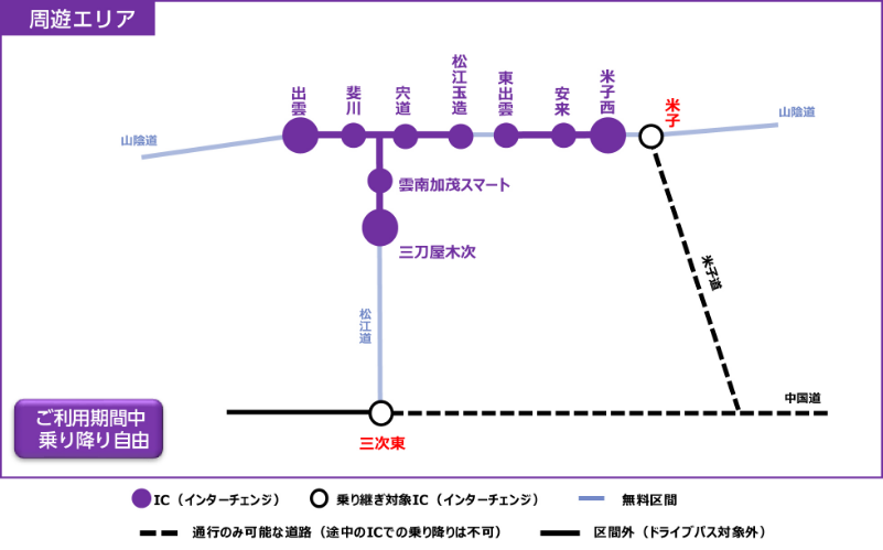 周遊エリア