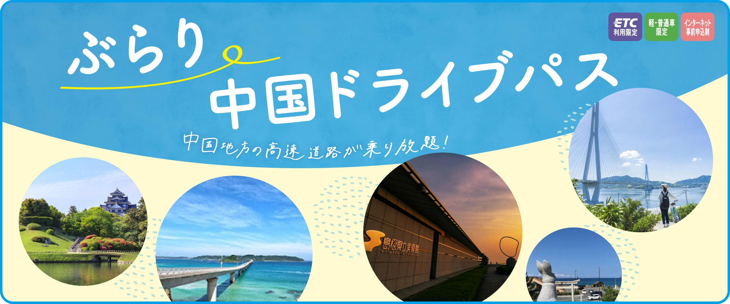 ぶらり中国ドライブパス