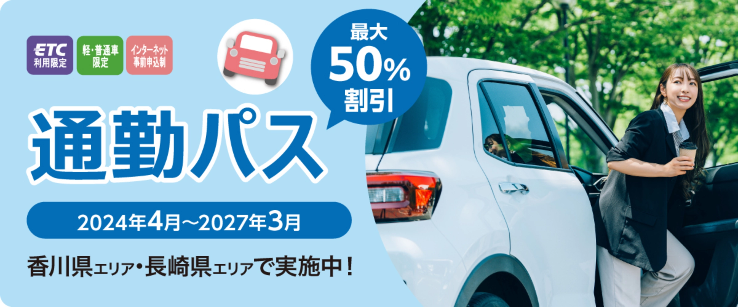 通勤パス