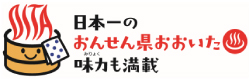 日本一の「おんせん県」大分県の観光情報公式サイト