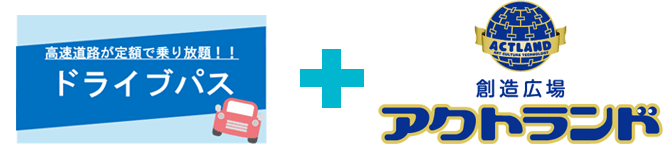セットでこれだけおトク！