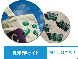 高速道路がつなぐサイクル旅 特設サイトへ