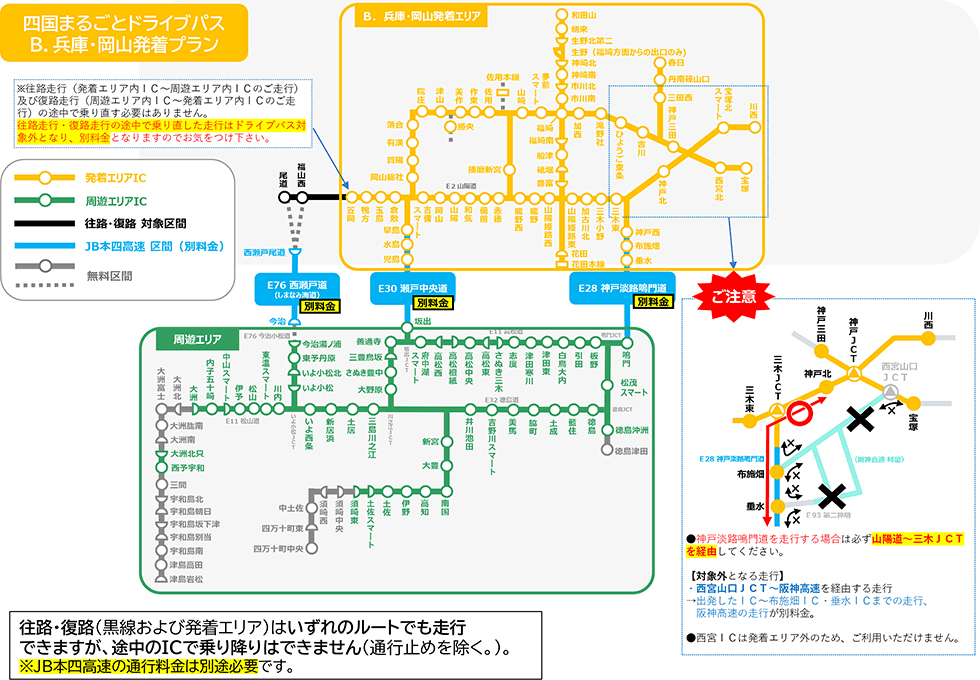 周遊エリア走行の場合