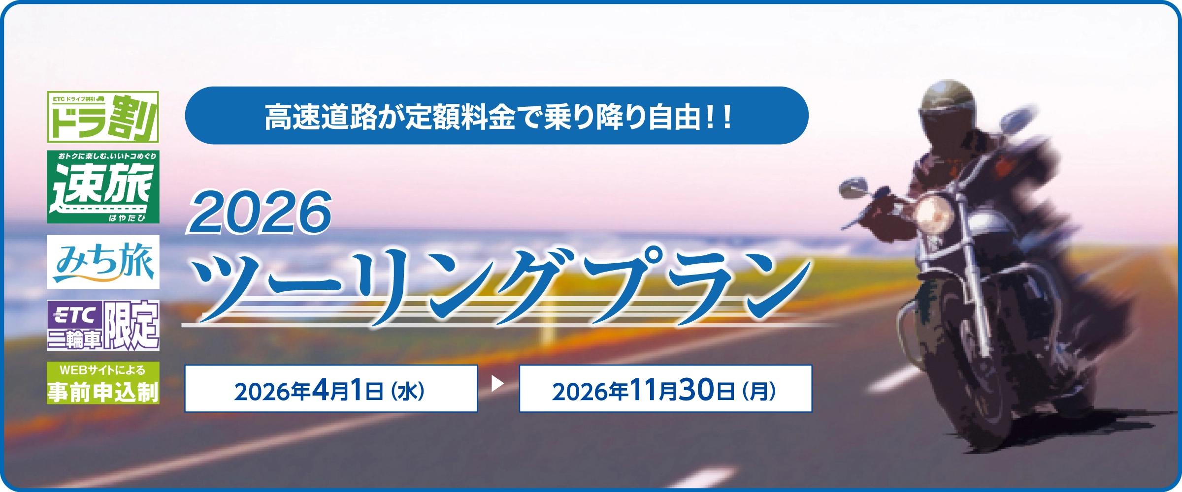 2026ツーリングプラン