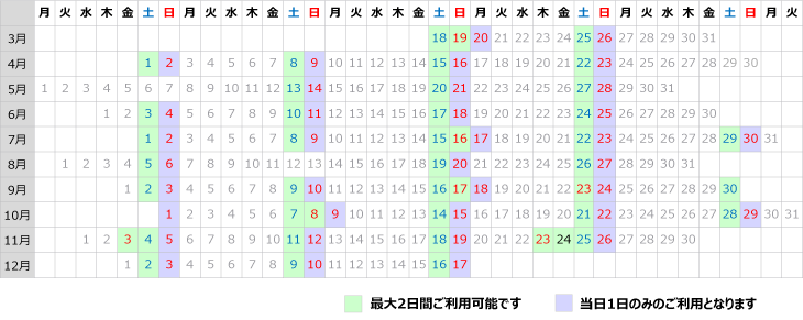 ご利用可能日程