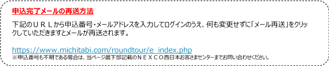 申込完了メールの再送方法