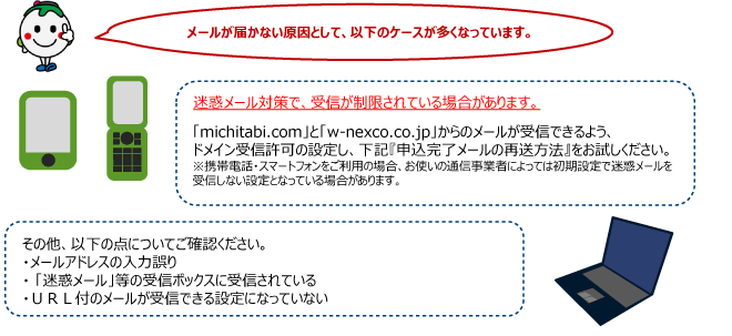 メールが届かない原因として、以下のケースが多くなっています。