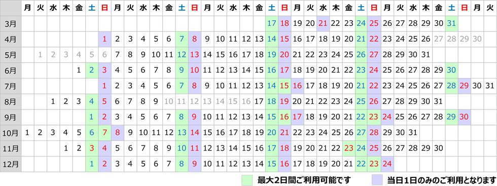 ご利用可能日程