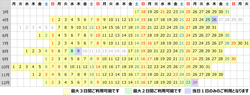 ご利用可能日程