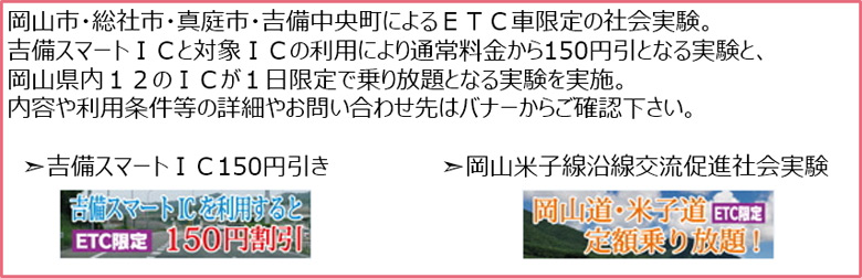 岡山連携中枢都市圏：岡山米子線沿線交流促進社会実験