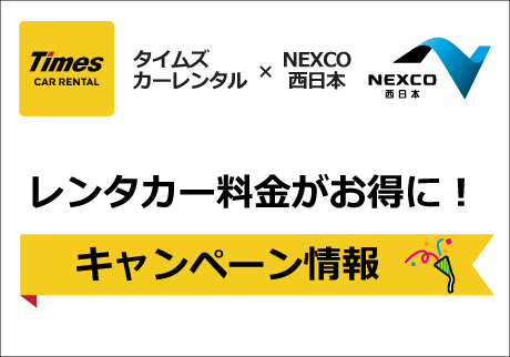 タイムズカーレンタル