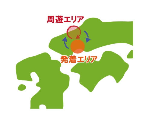 周遊エリア