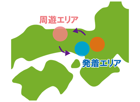 周遊エリア