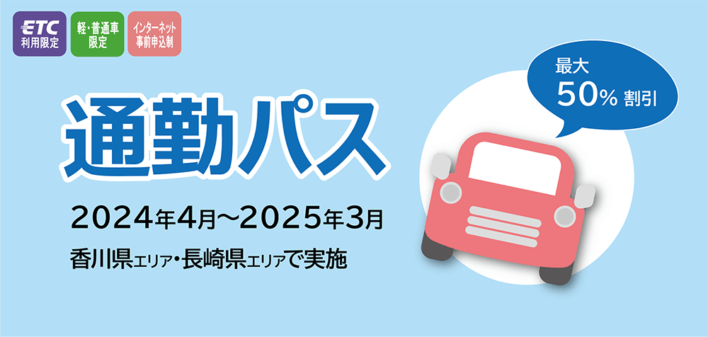 お問い合せ ｜ ドライブ旅行なら「みち旅」 ｜ NEXCO西日本のドライブ