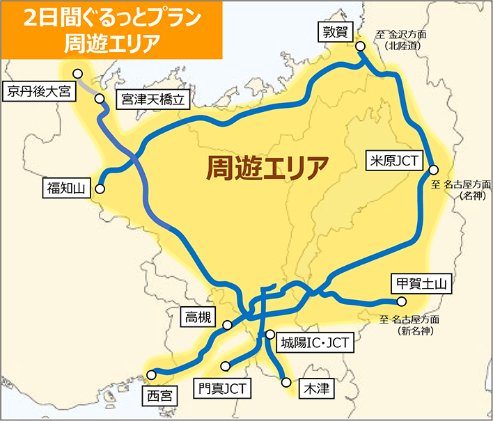 京都・若狭路・びわ湖・はりま路ぐるっとドライブパス2023 乗り放題エリア