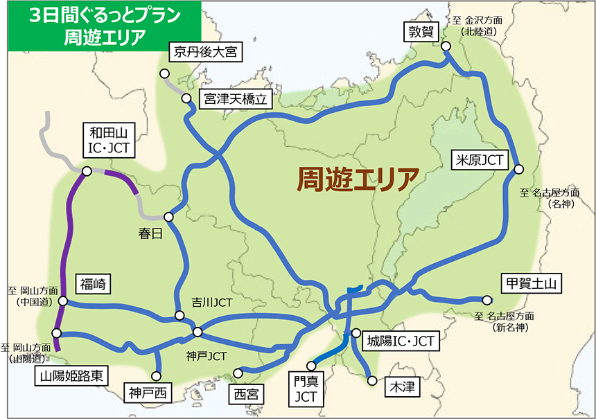 京都・若狭路・びわ湖・はりま路ぐるっとドライブパス2023 乗り放題エリア