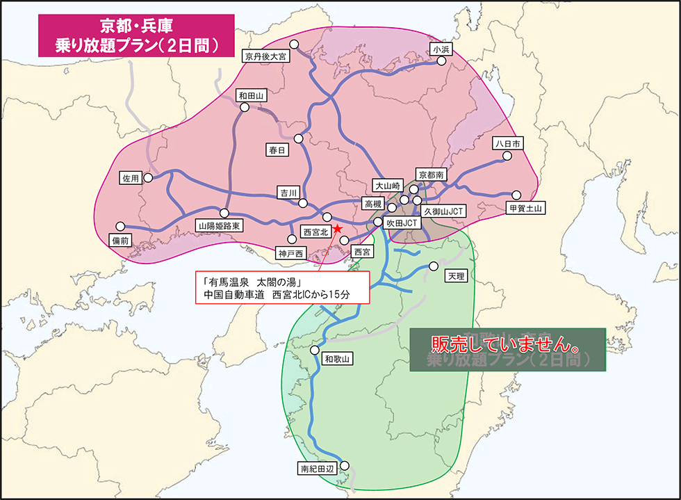 関西エリア周遊　有馬温泉太閤の湯ドライブパス 対象エリア