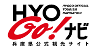 HYO Go!ナビ 兵庫県公式観光サイト