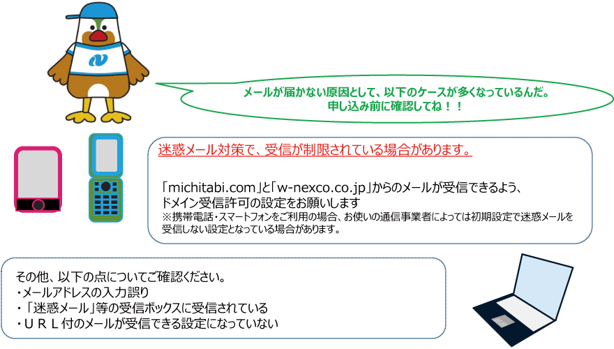 メールが届かない原因として、以下のケースが多くなっているんだ。申し込み前に確認してね！！。